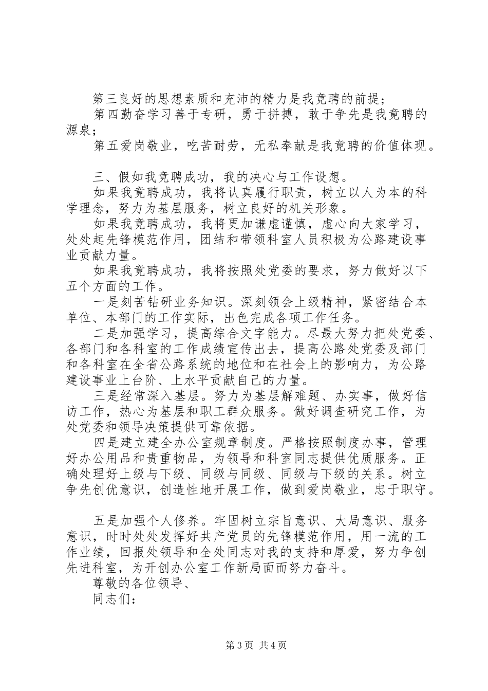 公路处办公室主任竞争上岗演讲稿 (4)_第3页