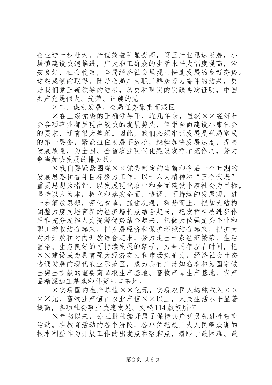 “七一”的的讲话稿_第2页