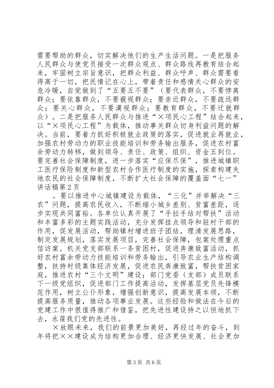 “七一”的的讲话稿_第3页