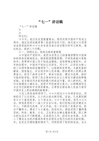 “七一”的的讲话稿