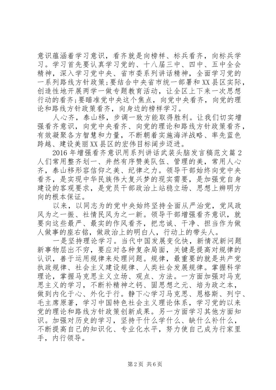 XX年增强看齐意识用系列讲话武装头脑发言稿范文_第2页