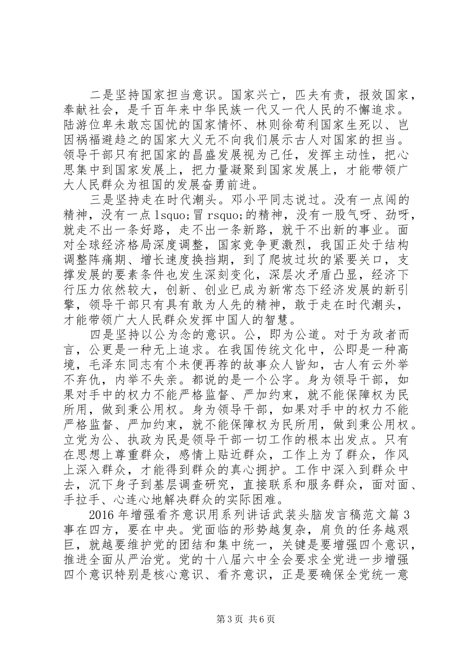 XX年增强看齐意识用系列讲话武装头脑发言稿范文_第3页