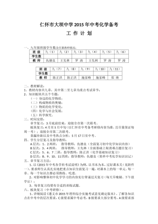 2015年中考化学备考计划
