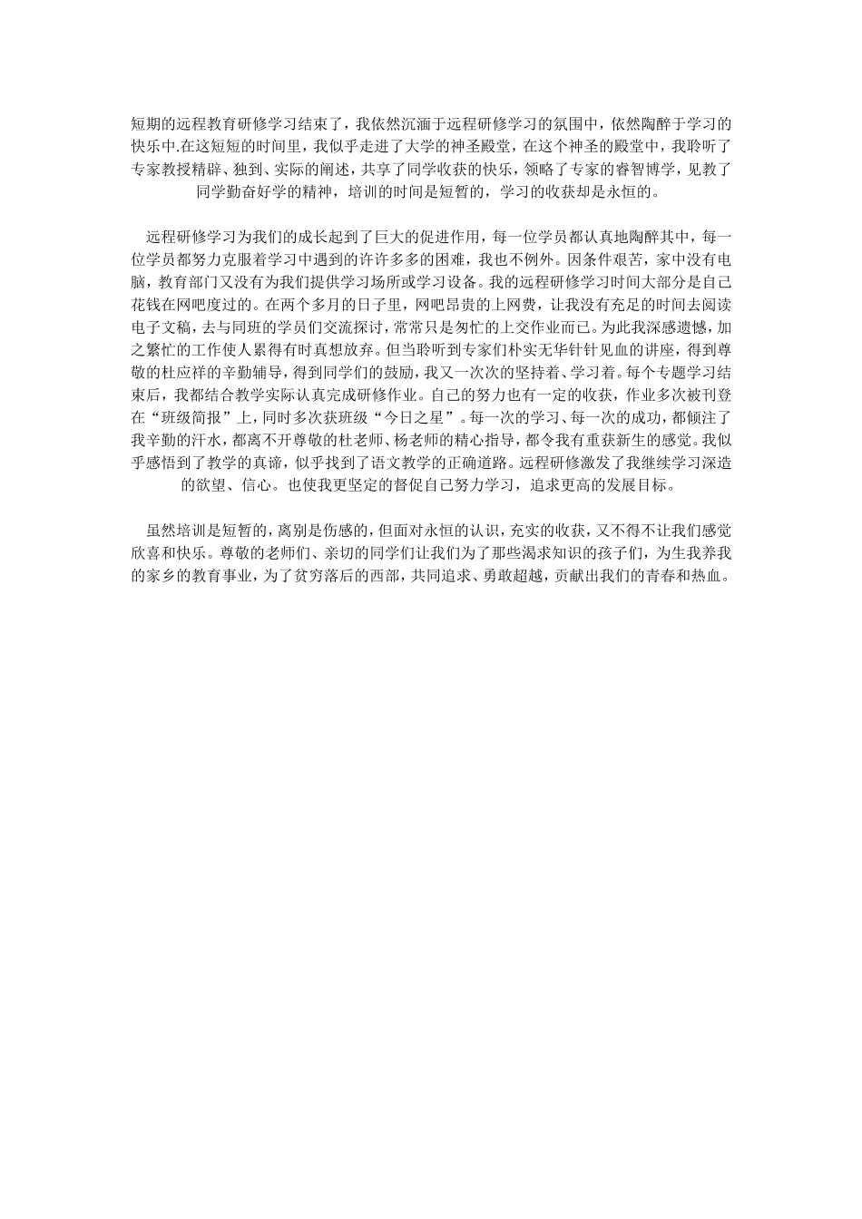 学习是快乐的，收获是永恒的_第1页