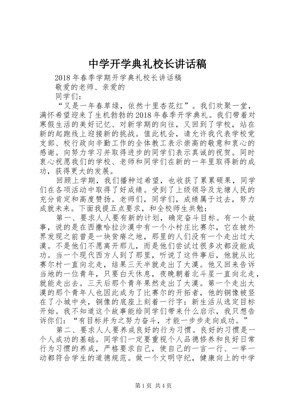 中学开学典礼校长的讲话发言稿 (2)_第1页
