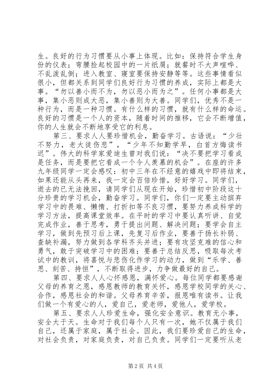 中学开学典礼校长的讲话发言稿 (2)_第2页