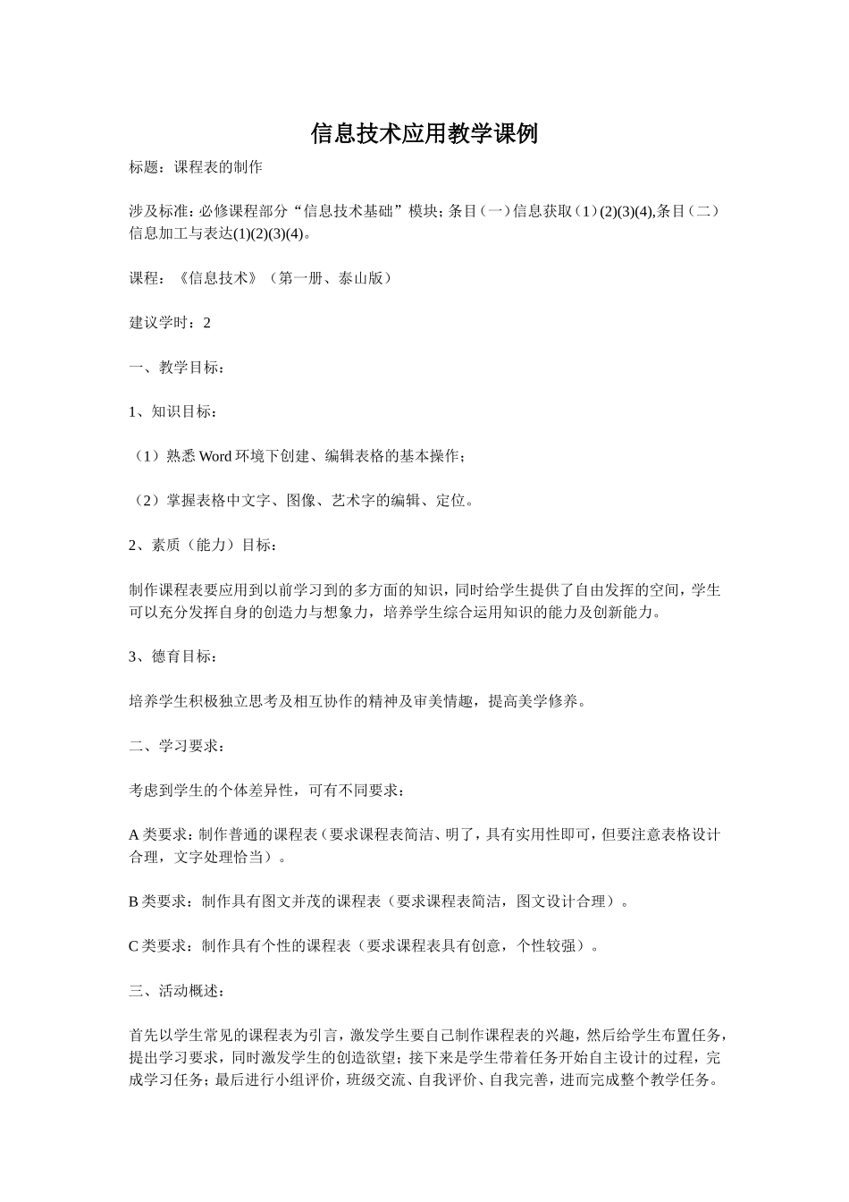 信息技术应用教学课例_第1页