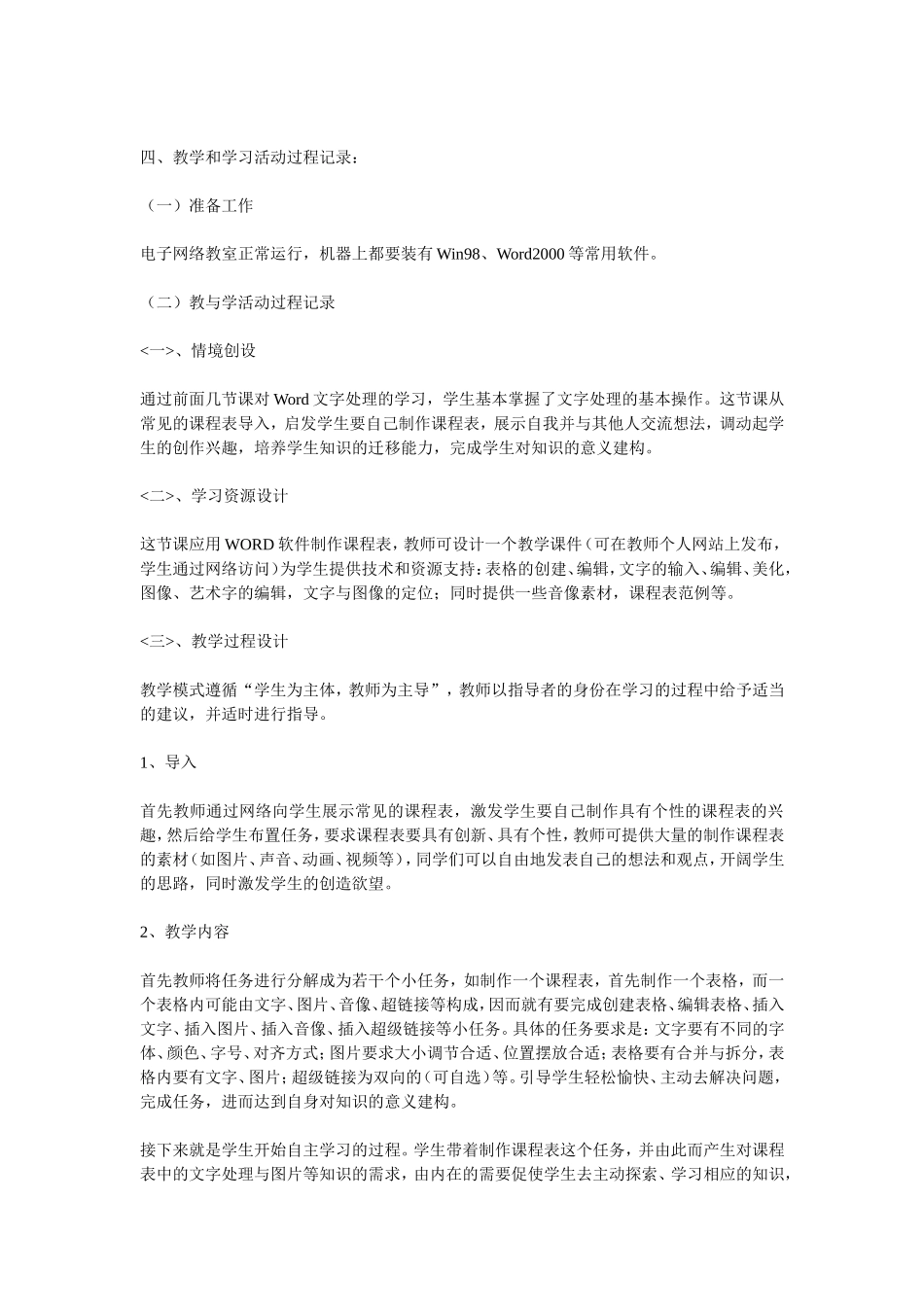 信息技术应用教学课例_第2页