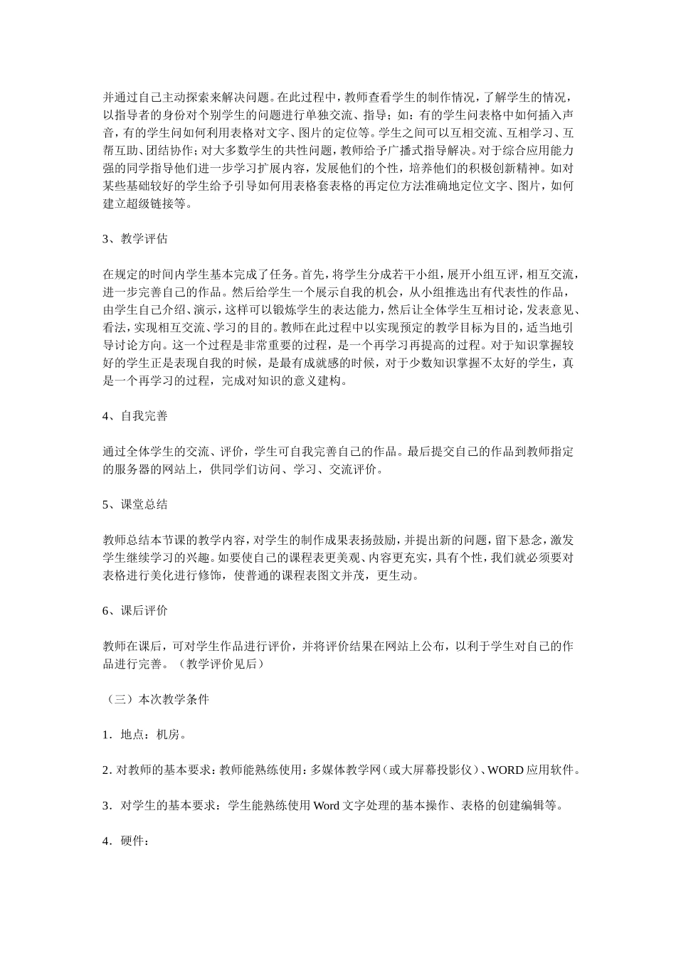 信息技术应用教学课例_第3页