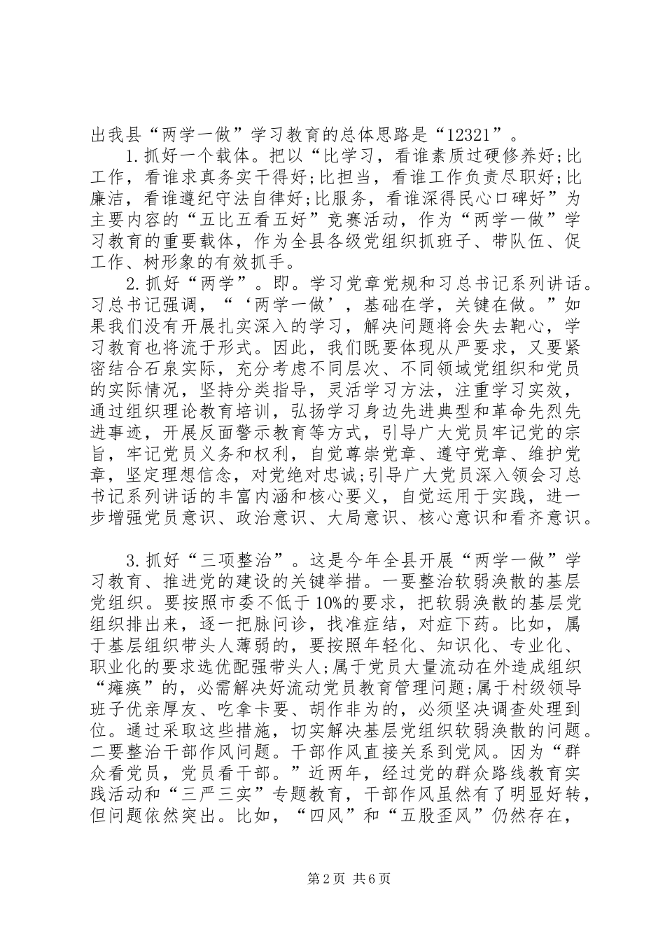 社区两学一做工作会的讲话发言稿：开展“两学一做”筑牢基层堡垒_第2页