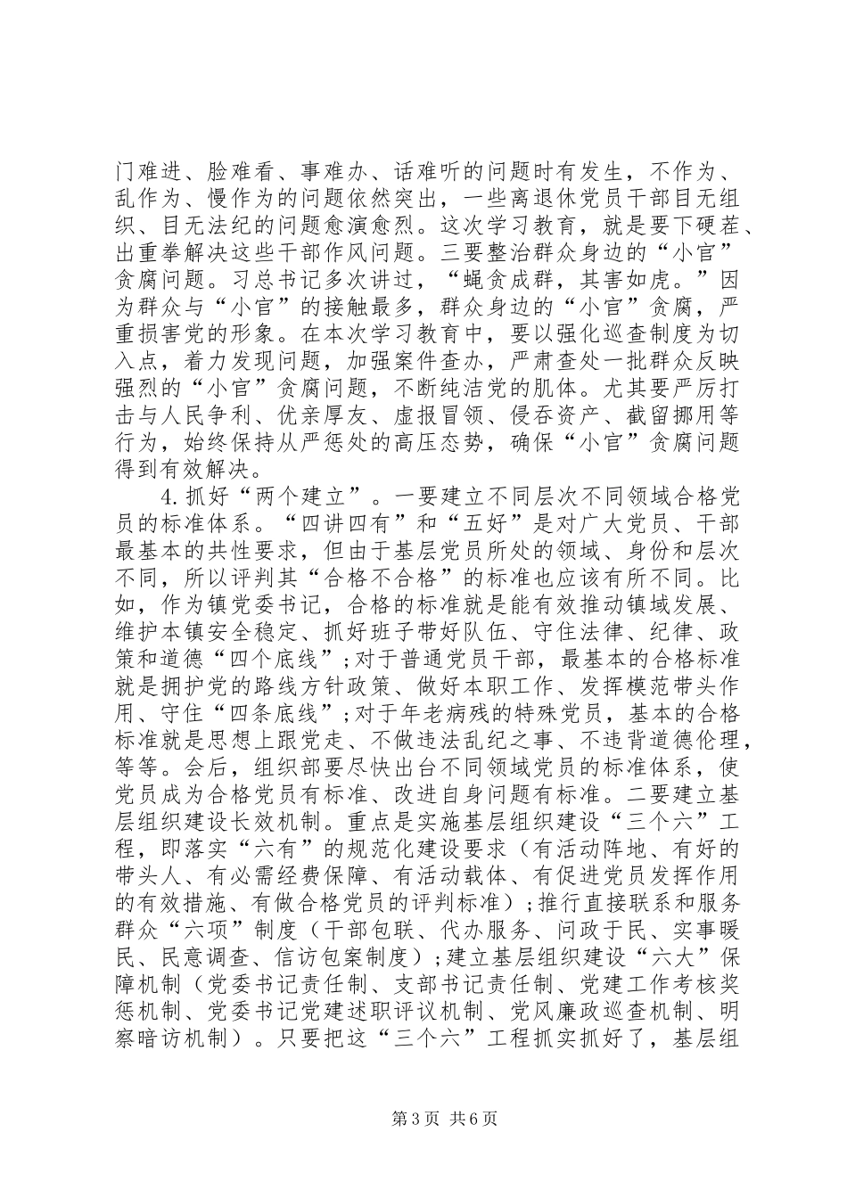 社区两学一做工作会的讲话发言稿：开展“两学一做”筑牢基层堡垒_第3页