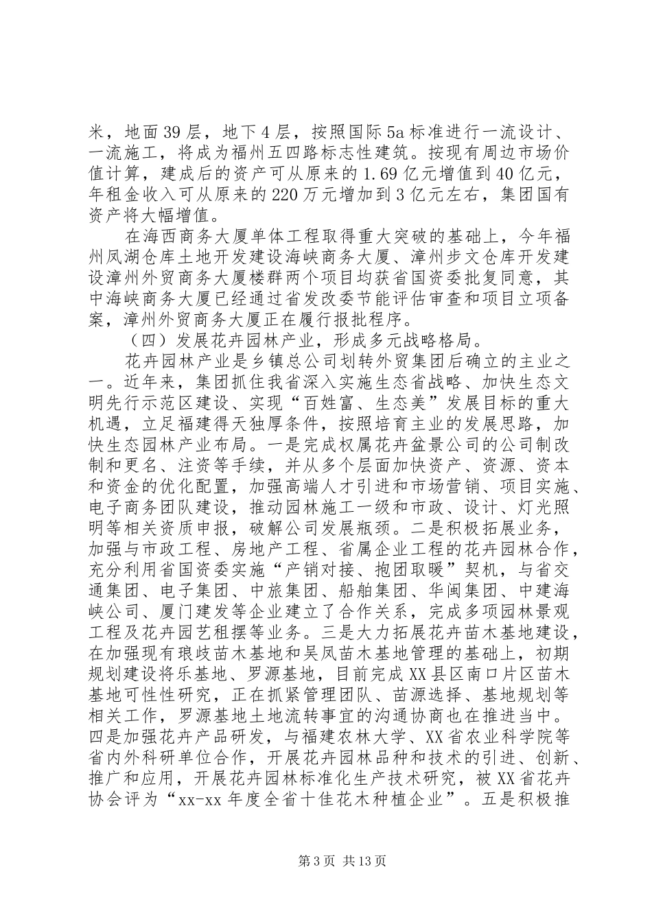 XX年集团半年工作会议讲话发言稿_第3页