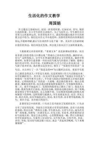 生活化的作文教学