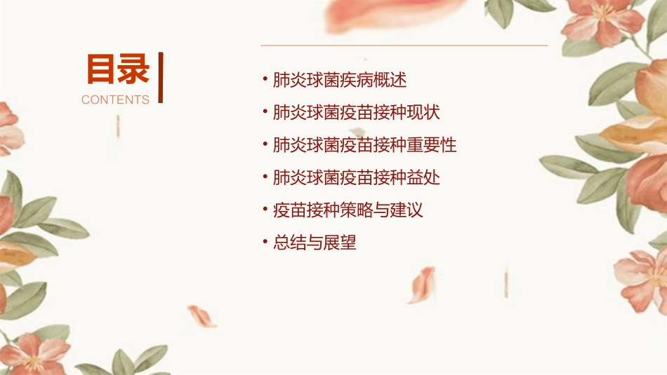 肺炎球菌疫苗接种的重要性和益处_第2页