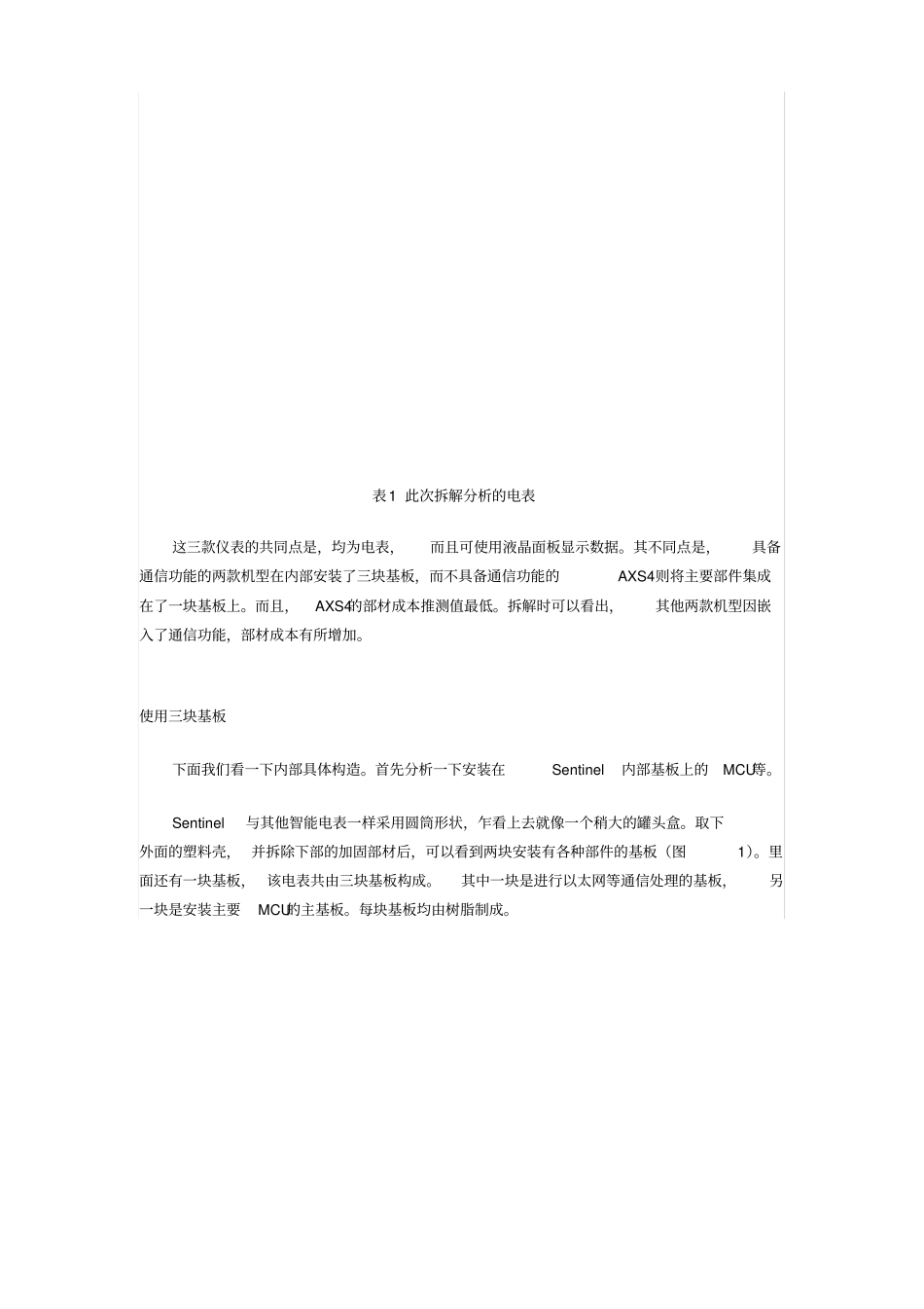 智能电表内部构造深度拆解讲解_第2页