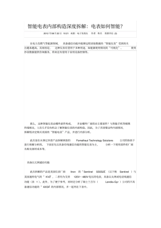 智能电表内部构造深度拆解讲解
