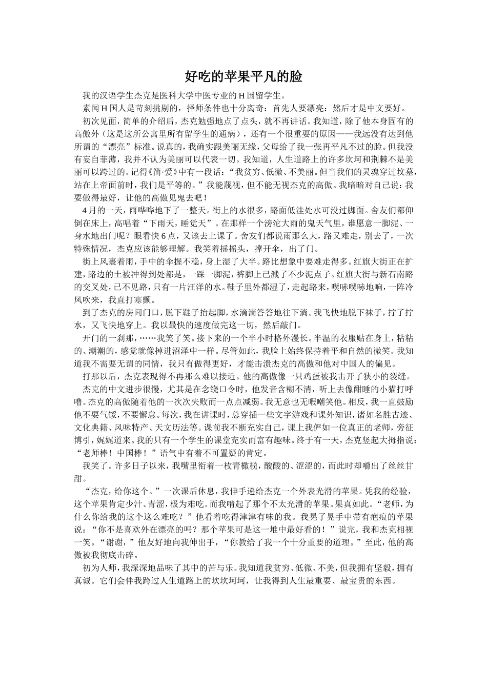 好吃的苹果平凡的脸_第1页