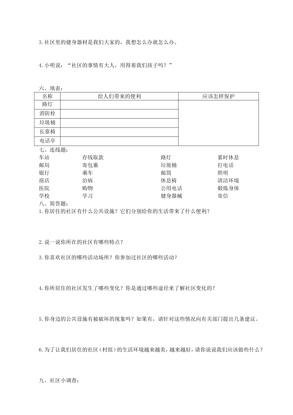 鄂教版三年级品德与社会下册第一单元测试题_第3页