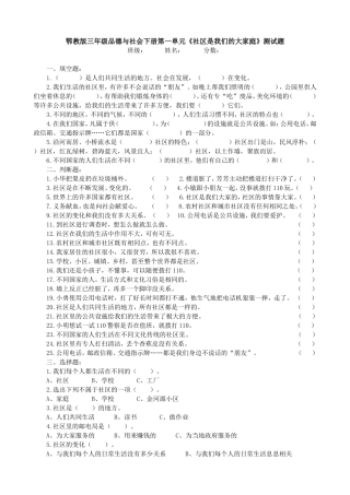 鄂教版三年级品德与社会下册第一单元测试题