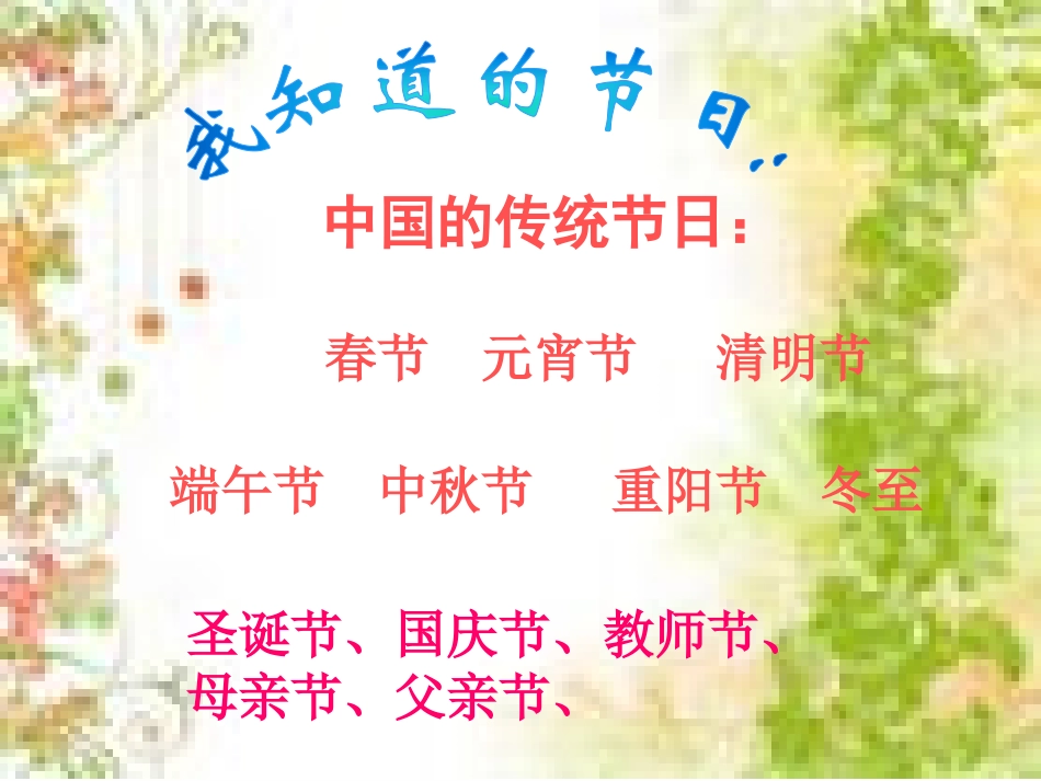 快乐的节日课件_第2页