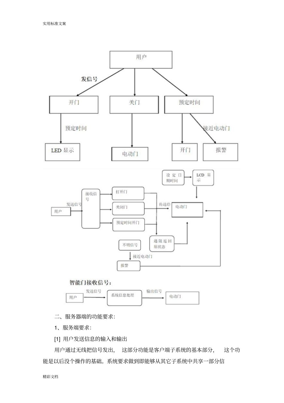 智能的门窗控制系统需求简介_第2页