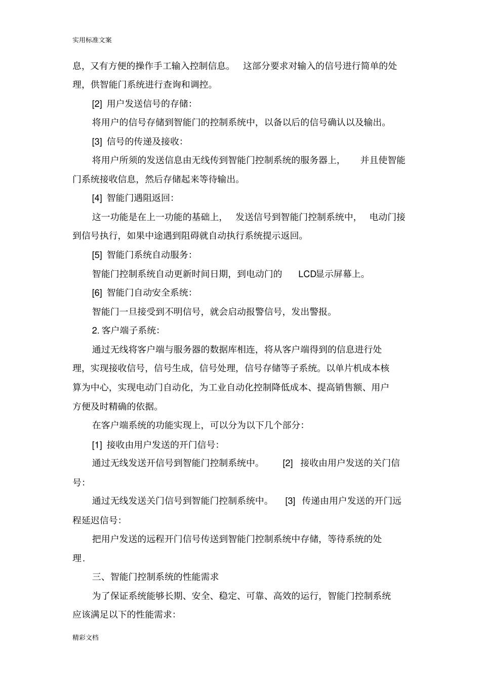 智能的门窗控制系统需求简介_第3页