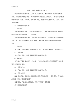 智能的门窗控制系统需求简介