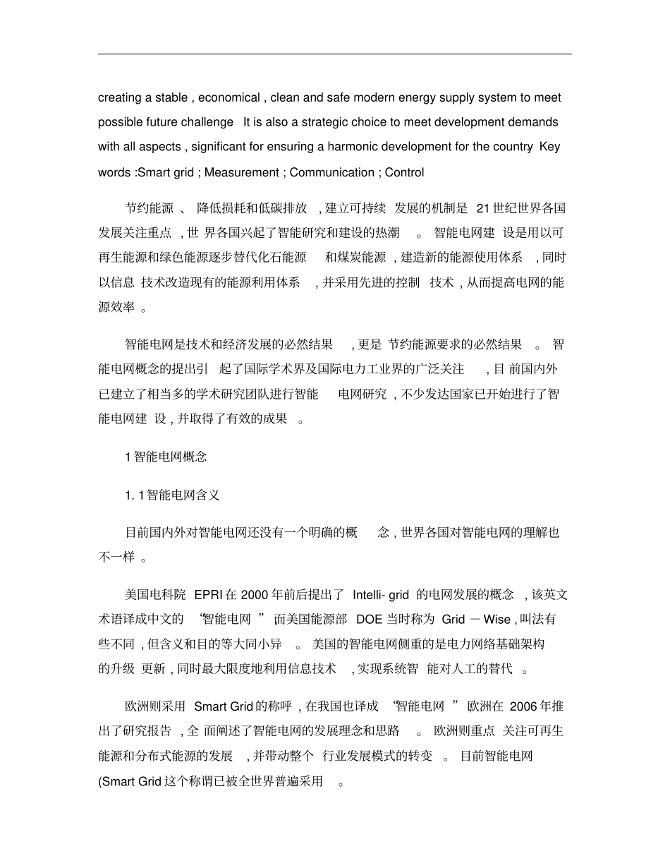 智能电网及其国内外发展概述概要_第2页