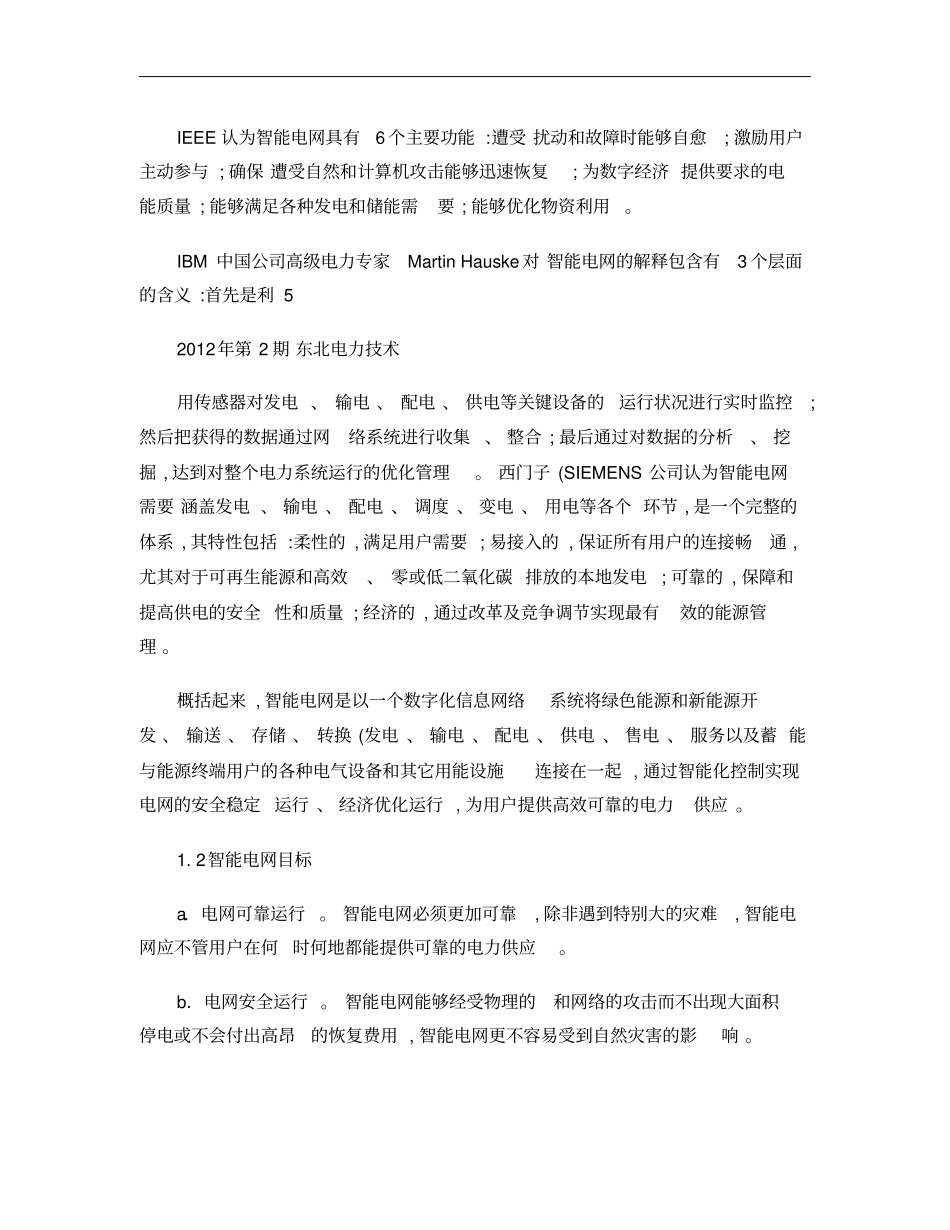 智能电网及其国内外发展概述概要_第3页