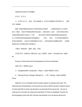 智能电网及其国内外发展概述概要