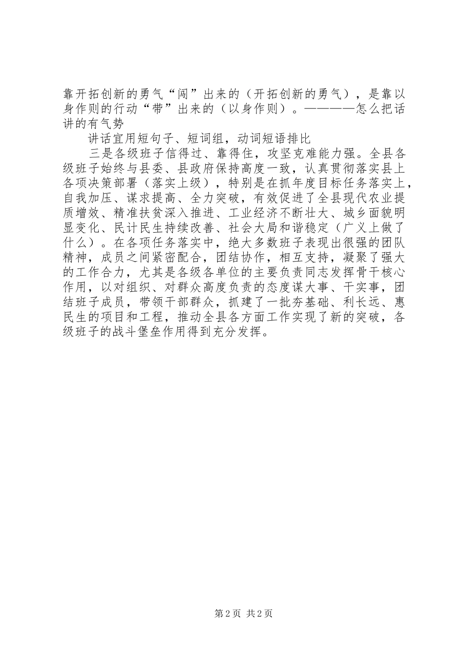 领导讲话发言稿写作方法[共五篇]_第2页