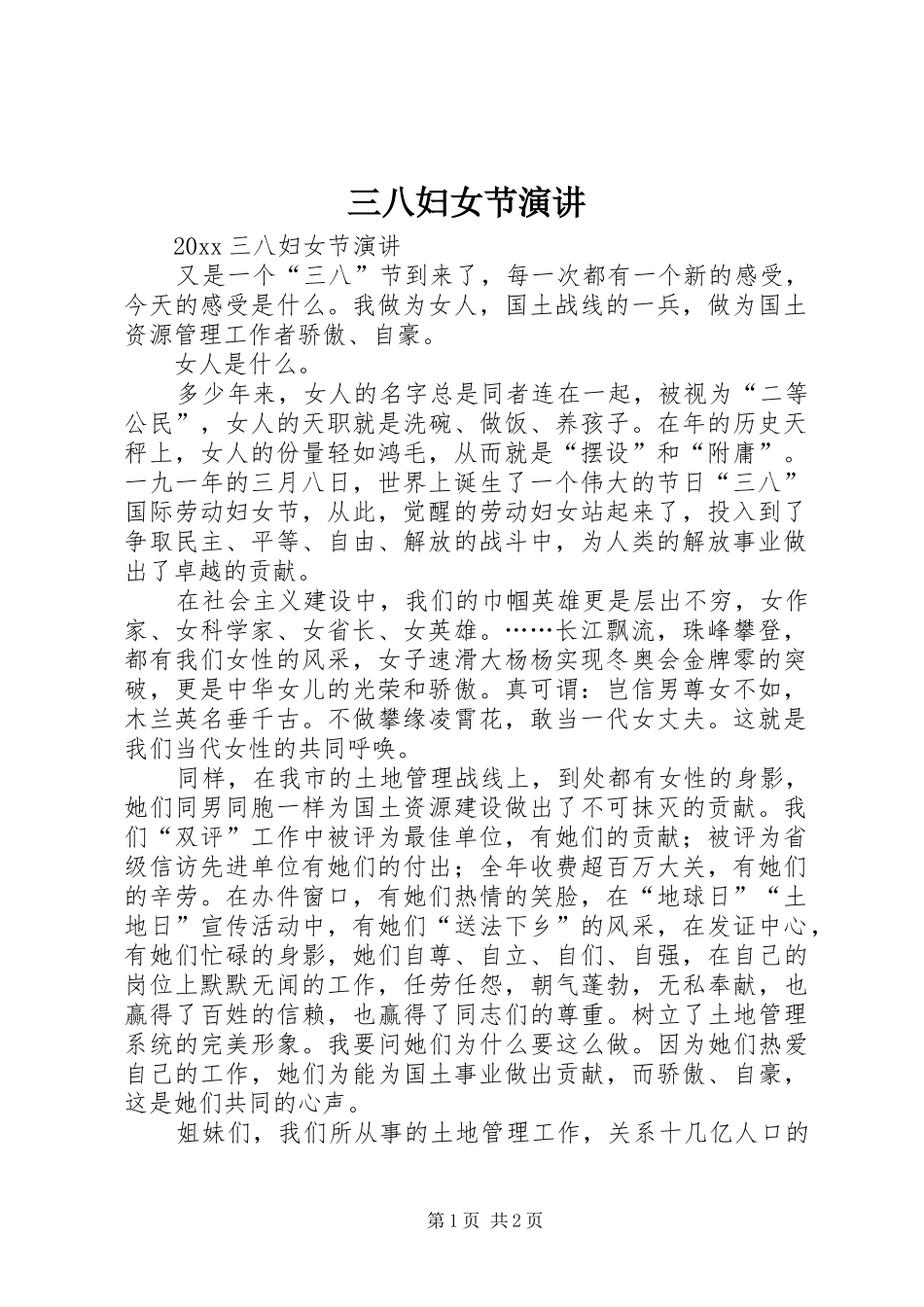 三八妇女节演讲稿_第1页