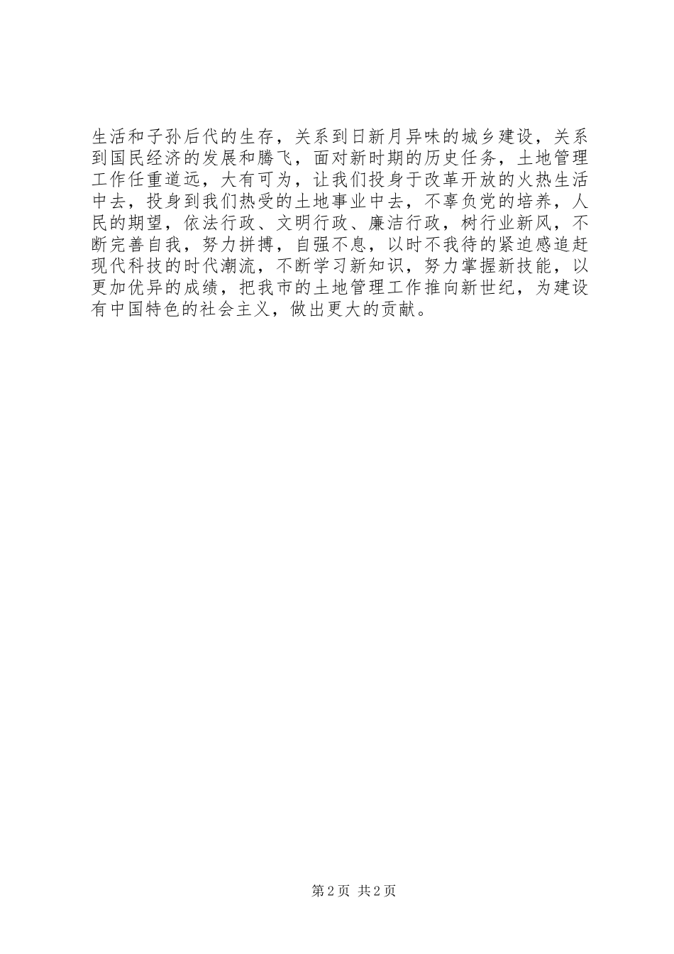 三八妇女节演讲稿_第2页