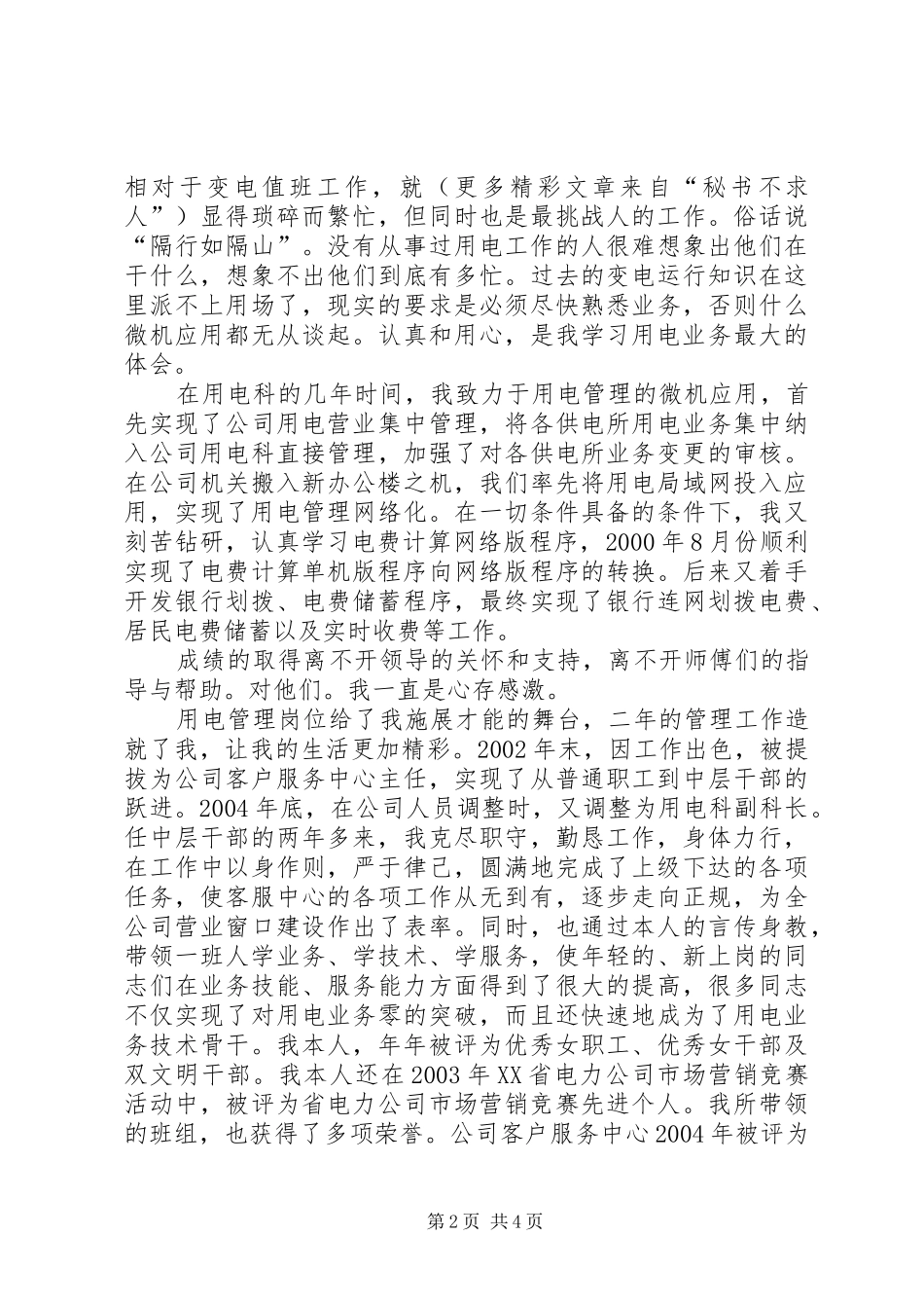 演讲稿：让青春无怨无悔 (2)_第2页