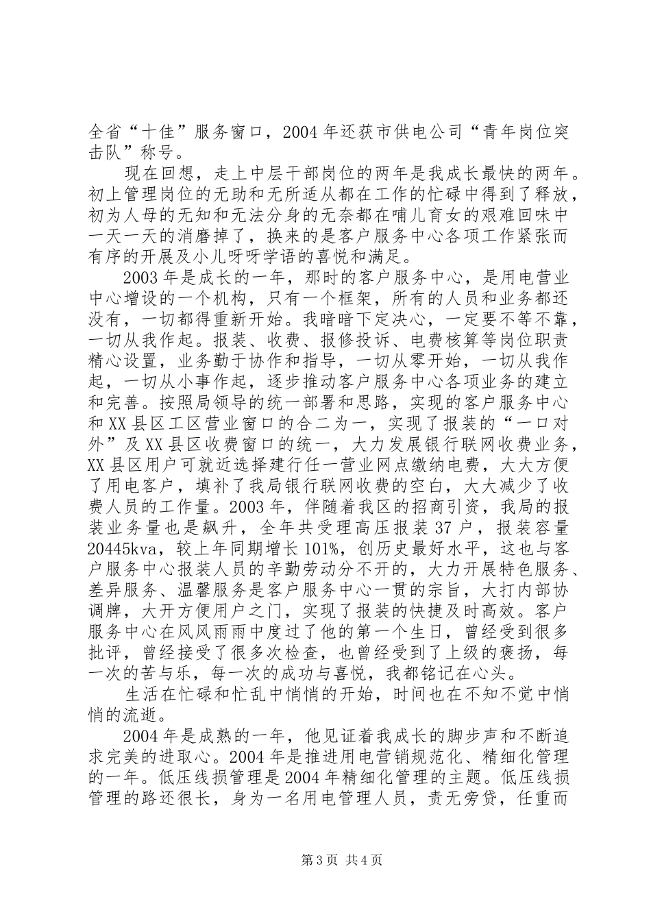 演讲稿：让青春无怨无悔 (2)_第3页