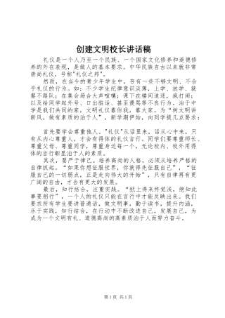 创建文明校长讲话发言稿 (2)