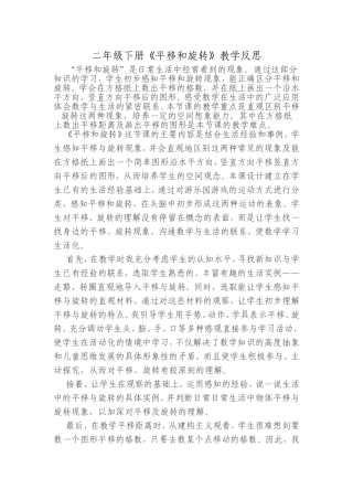 二年级下册《平移和旋转》