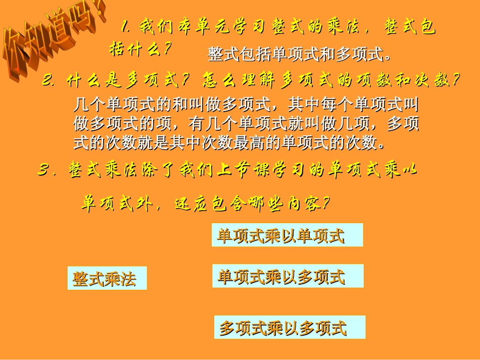 整式的乘法（二）演示文稿_第2页