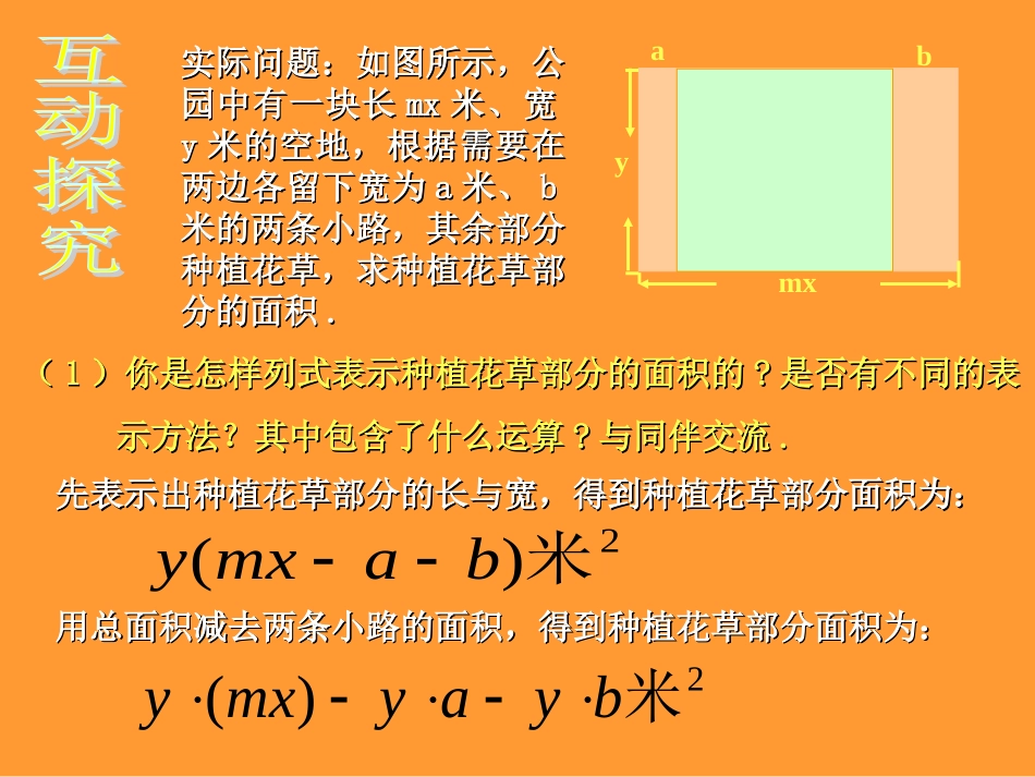 整式的乘法（二）演示文稿_第3页