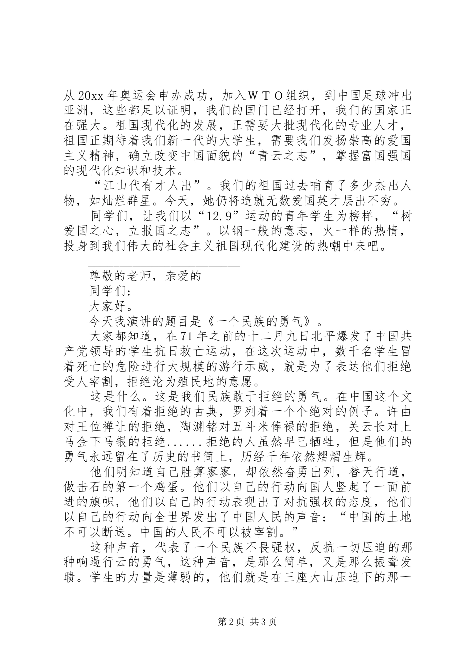 纪念一二九运动演讲稿二篇_第2页