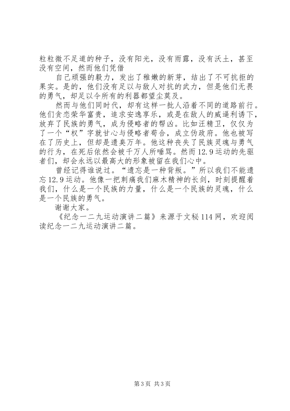 纪念一二九运动演讲稿二篇_第3页