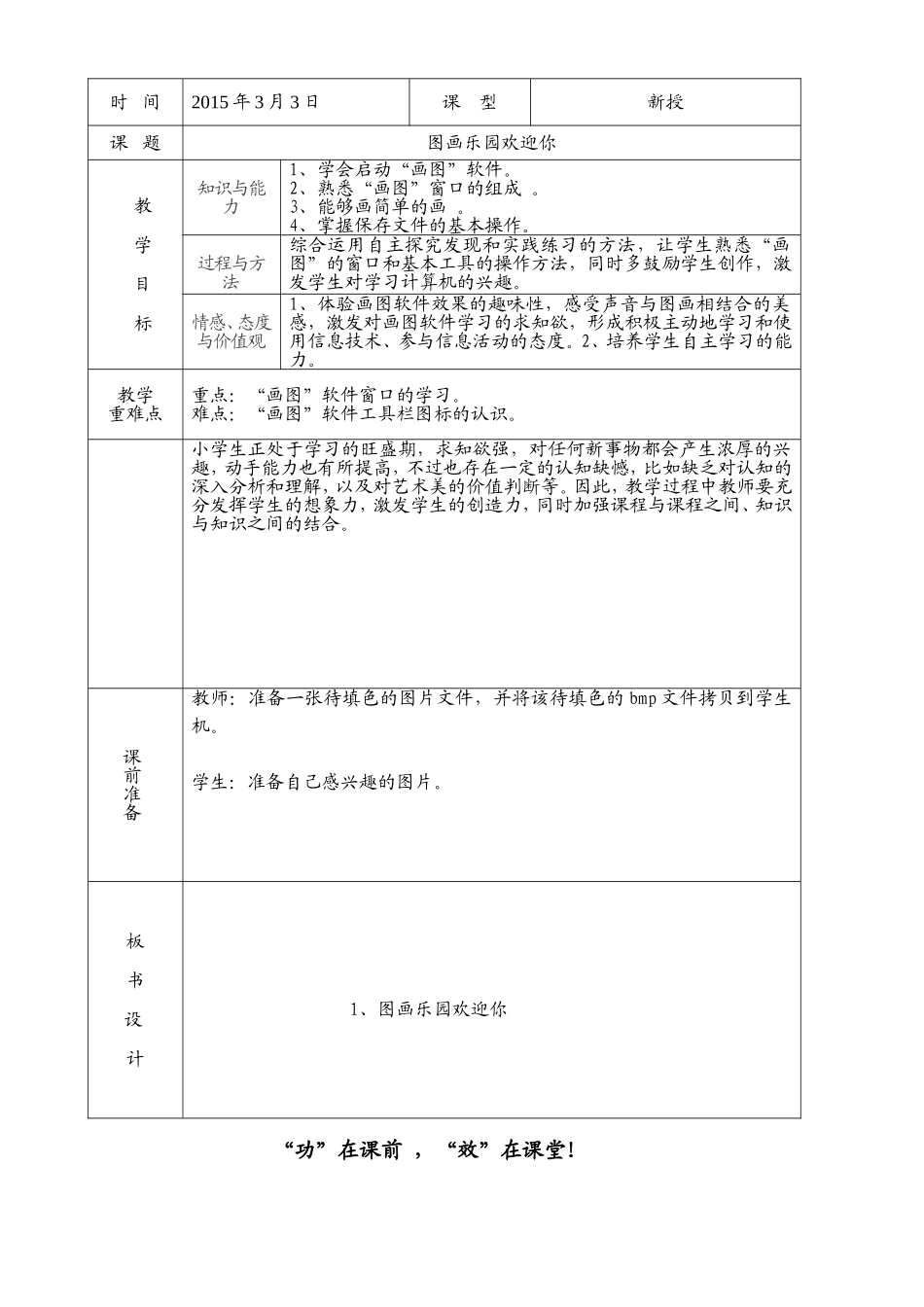 五年信息教学设计_第1页