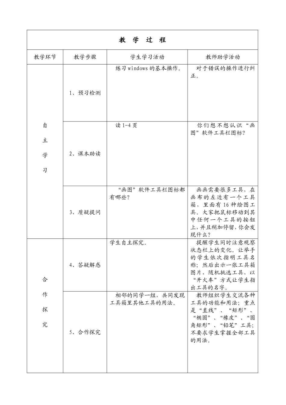 五年信息教学设计_第2页