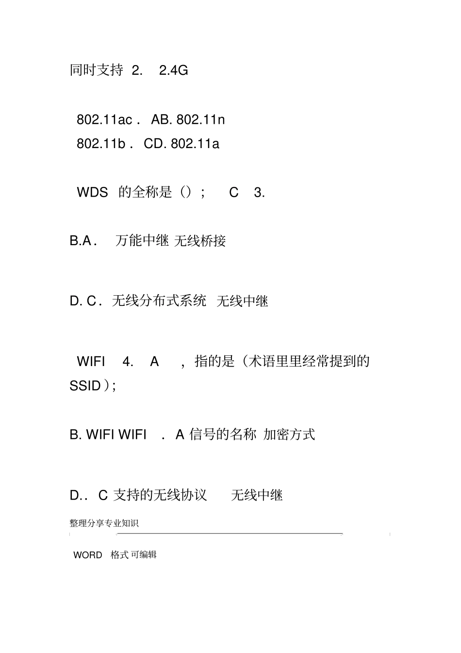 智能组网理论笔测试题A卷_第2页