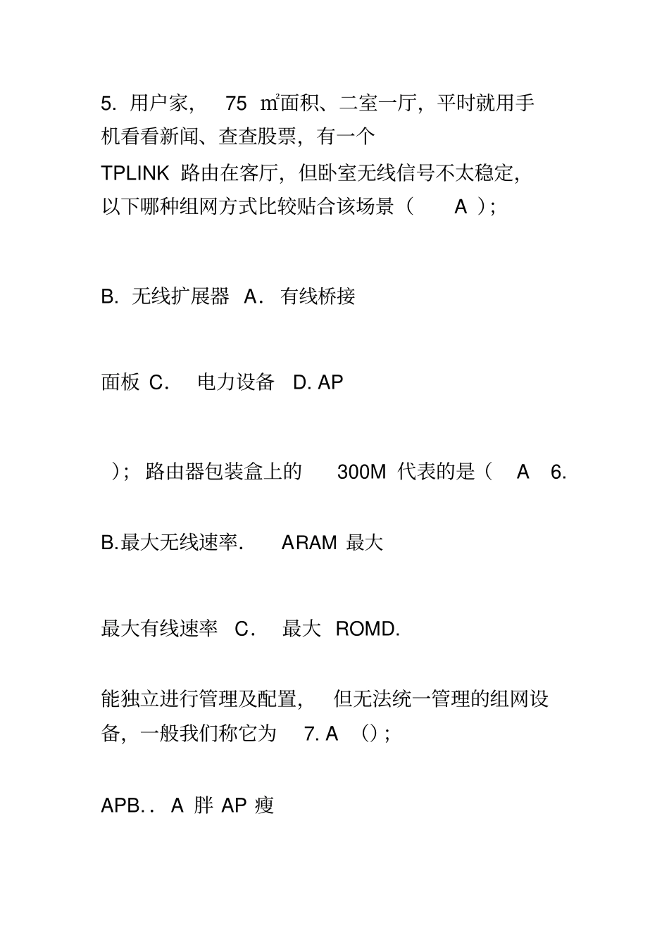 智能组网理论笔测试题A卷_第3页