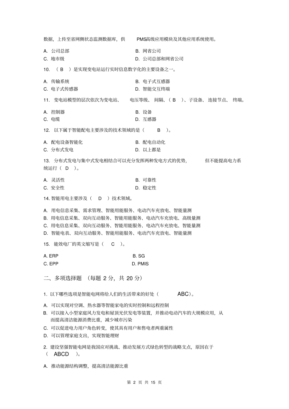 智能电网技术考试习题讲解_第2页