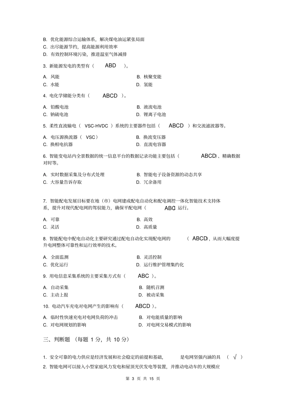 智能电网技术考试习题讲解_第3页