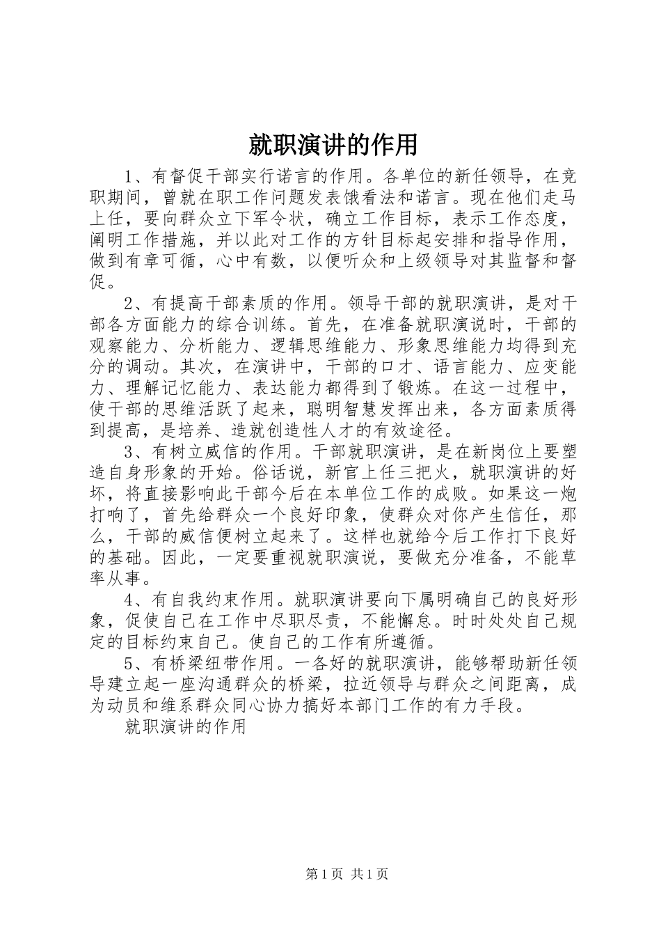 就职演讲稿的作用 (2)_第1页