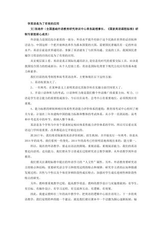 学英语是为了有效的应用