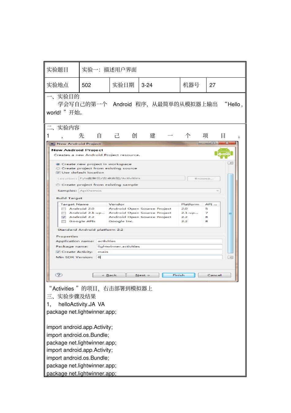 智能移动终端软件开发试验报告_第1页